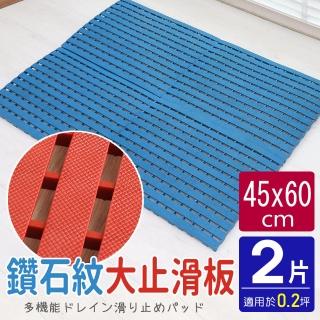 【AD 德瑞森】鑽石紋45CM工作棧板/防滑板/止滑板/排水板(2片裝-適用0.1坪)