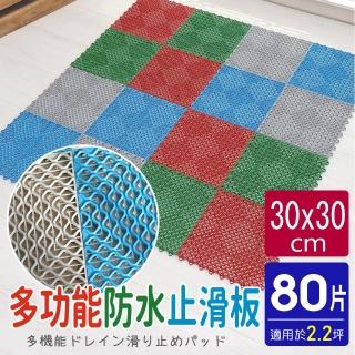 【AD 德瑞森】PE波浪紋30CM多功能防滑板/止滑板/排水板(80片裝-適用2.2坪)