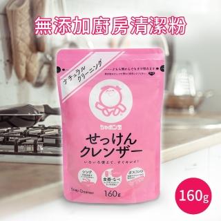 【日本SD】無新增廚房萬用清潔粉160g