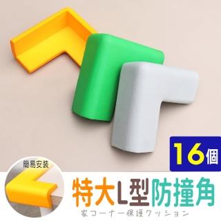 【AD 德瑞森】加強保護特大L型防撞角/防護角(16個)