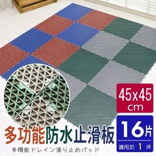【AD 德瑞森】PVC波浪造型45CM多功能大防滑板/止滑板/排水板(16片裝-適用1坪)