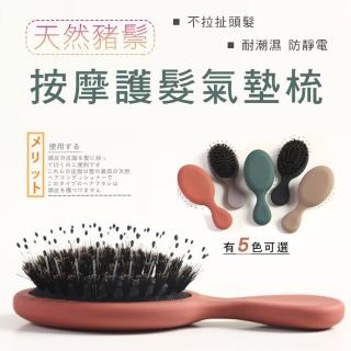 【ROYAL LIFE】天然豬鬃按摩護髮氣墊梳