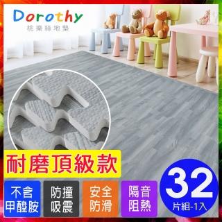 【Dorothy桃樂絲】時尚熱感厚鐵灰木紋62CM大巧拼地墊-附贈邊條(32片裝-適用4坪)