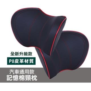 通用款 記憶棉 車用 頸枕 舒適 靠枕 柔軟 車用 枕頭 -黑配紅款(通用款 車用 記憶棉頸枕 車用枕)
