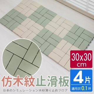 【AD 德瑞森】四格造型防滑板/止滑板/排水板(4片裝-適用0.1坪)