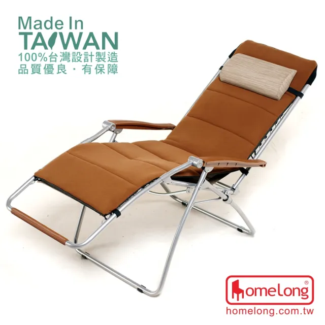【HomeLong】K3體平衡無段式折合躺椅+保暖墊(K3躺椅+保暖墊 100%台灣製造 柯P躺椅 午休椅 涼椅)