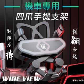 【WIDE VIEW】機車手機四爪支架(M10-S)
