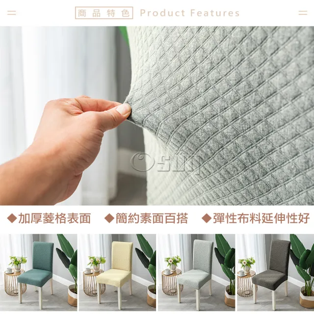 【Osun】2入組家用加厚格子立體簡約彈性通用及加高餐椅套椅子套(特惠價CE371)
