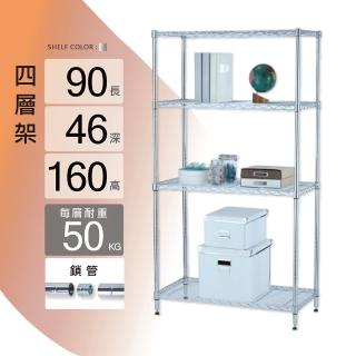 【KIWISH】鐵架MIT輕型鎖管四層置物架90x46x160cm-電鍍銀(鐵架/收納架/層架/置物架/電鍍鉻架/波浪架/貨架)