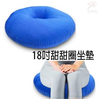 【金德恩】18吋甜甜圈坐墊(圓型抱枕 睡枕 痔瘡 坐姿)