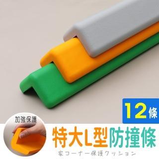【AD 德瑞森】加強保護特大L型防撞條/防護條(12條)