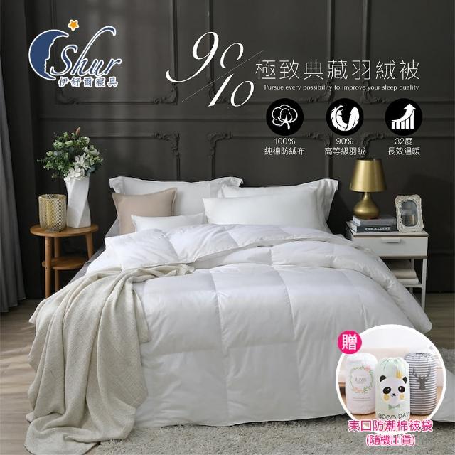 【ISHUR 伊舒爾】90/10極致典藏羽絨被 100%精梳棉表布 台灣製造 雙人2.5kg(贈防潮棉被袋/冬被/棉被/被子)
