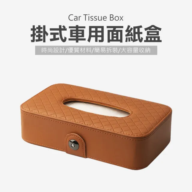 通用款 掛式 車用 面紙盒 超纖皮革 耐用 大容量 車用 衛生紙巾盒 -棕色款(車用面紙盒 衛生紙 收納盒)