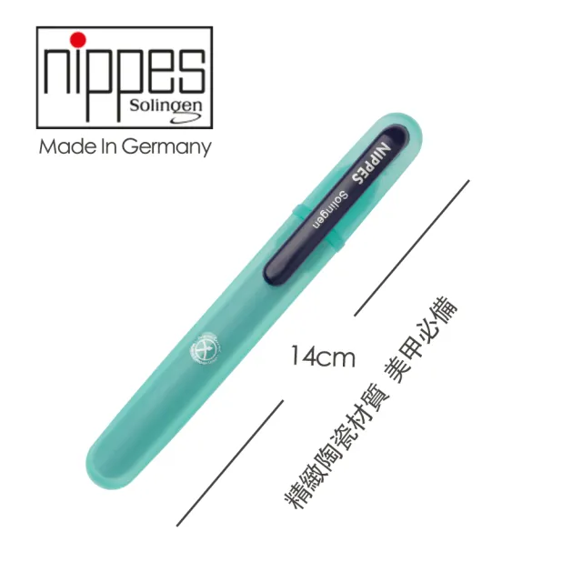 【Nippes Solingen 尼佩斯索林根】德國製造 陶瓷附蓋指甲銼刀-薄荷綠