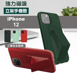 iPhone12 強力磁吸純色支架手機保護殼(iPhone12保護殼 iPhone12手機殼)