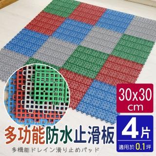 【AD 德瑞森】經典PE多功能防滑板/止滑板/排水板(4片裝-適用0.1坪)