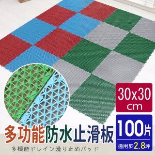 【AD 德瑞森】PVC波浪造型30CM多功能防滑板/止滑板/排水板(100片裝-適用2.8坪)