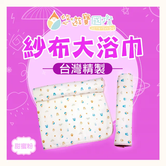 【悠遊寶國際】台灣精製-紗布連帽浴巾/包巾/涼被(天空藍/甜蜜粉)