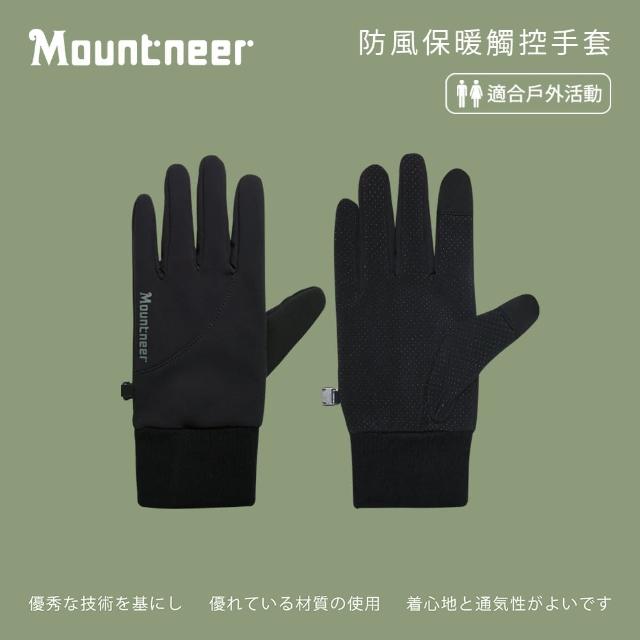 【Mountneer 山林】防風保暖觸控手套-黑色 12G09-01(機車手套/保暖手套/觸屏手套)