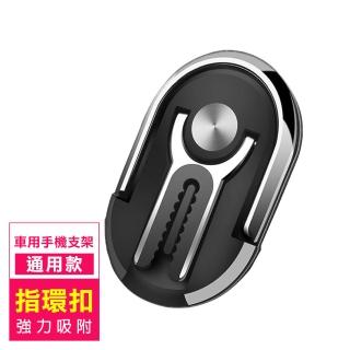 車用指環扣二合一通用款防摔手機支架(手機指環支架)