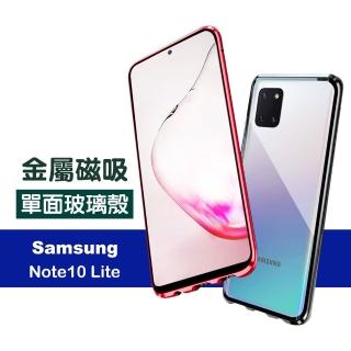 三星 Note10lite 金屬全包覆磁吸單面玻璃手機保護殼(黑色款 Note10lite手機殼 Note10lite保護殼)