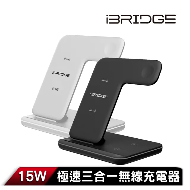 【iBRIDGE】IBW006 15W極速三合一無線充電器