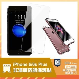 iPhone 6s 6 Plus 保護貼透明高畫質9H玻璃鋼化膜(贈手機保護殼 6 6SPlus)