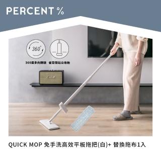 【PERCENT 百潔】QUICK MOP 免手洗高效平板拖把1入+拖布1入(拖布組)