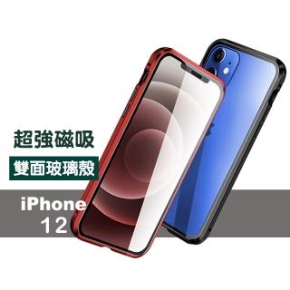 iPhone12 手機保護殼金屬透明全包磁吸雙面玻璃款(iPhone12保護殼 iPhone12手機殼)