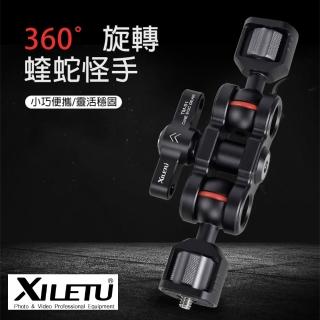 【Xiletu 喜樂途】TM-S1 輔助連線攝影裝置 魔術手臂支架 益祥公司貨
