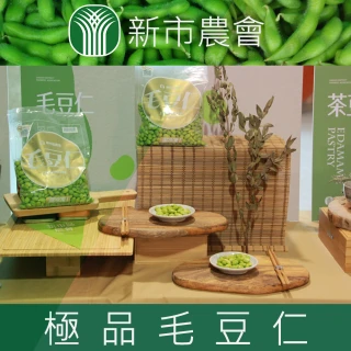 【新市農會】極品毛豆仁500gX1包