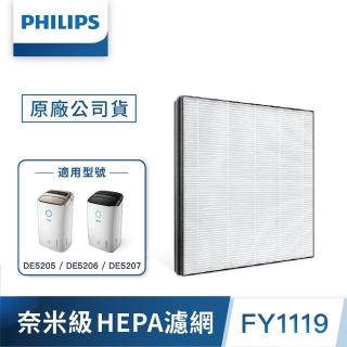 【Philips 飛利浦】奈米級勁護濾網HEPA S1系列-FY1119-A19(適用型號: DE5205/DE5206/DE5207)