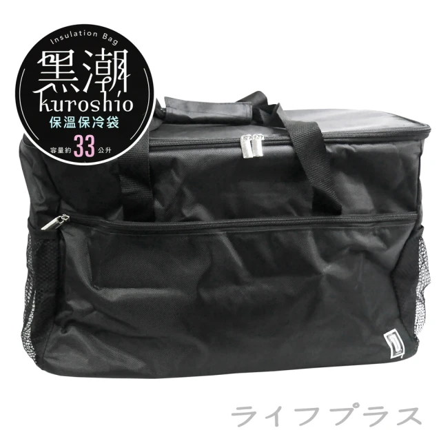 【UdiLife】黑潮保溫保冷袋-33L(買一送一)