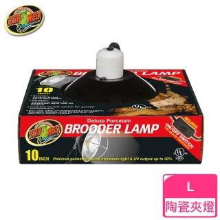 【美國Zoo Med】陶瓷夾燈燈罩-L型 10吋(不含燈泡)