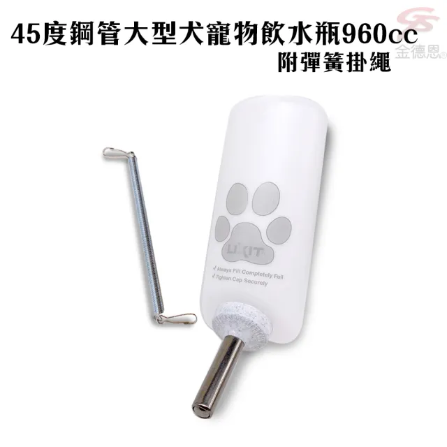 【金德恩】美國製造 大型寵物飲水瓶 960cc(鋼管飲水瓶 寵物飲水瓶 LIXIT 飲水瓶 餵食器 寵物用品)