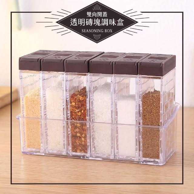 雙向開蓋透明磚塊調味盒-1組6入(套組附加底蓋 貼心雙孔\調味罐\調味盒)