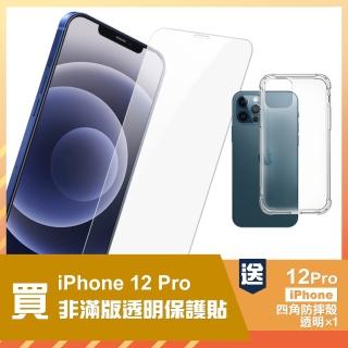 iPhone12 Pro 透明高畫質鋼化膜手機保護貼(買膜送四角防摔殼 12pro)