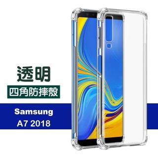 三星A7 2018 透明加厚四角防摔氣囊手機保護殼(A7 2018 手機殼 A7 2018保護殼)