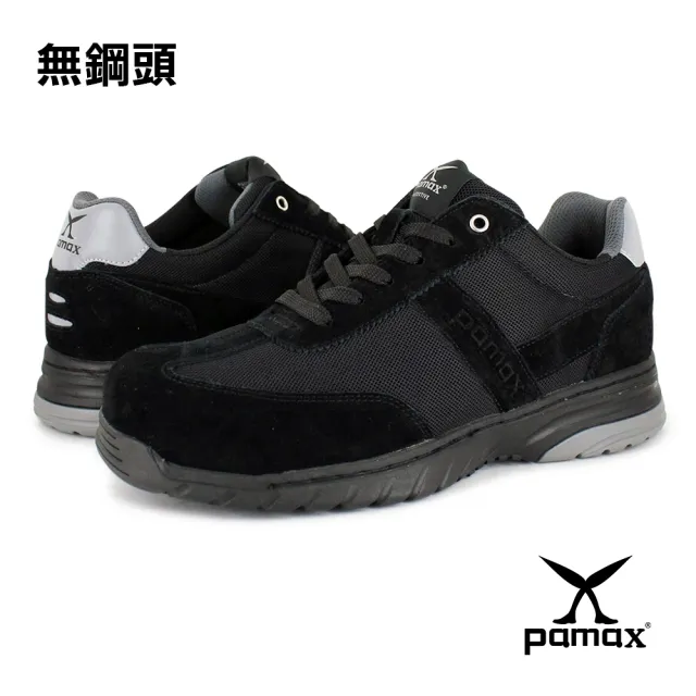 【PAMAX 帕瑪斯】頂級專利氣墊、運動休閒型止滑機能鞋★全雙抗菌氣墊、無鋼頭(PPS13510 /男女)