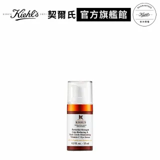 【契爾氏】官方直營 超能左型C撫紋亮眼精華(Kiehl’s/  15ml)