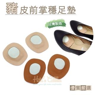【糊塗鞋匠】D02 臺灣製造 豬皮前掌穩足墊(2雙)