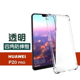 華為 p20 pro 四角加厚透明手機氣囊保護殼(P20Pro手機殼 P20Pro保護殼)