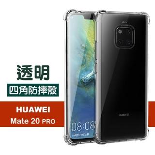 華為mate20 pro 四角加厚透明款手機氣囊保護殼(Mate20Pro手機殼 Mate20Pro保護殼)