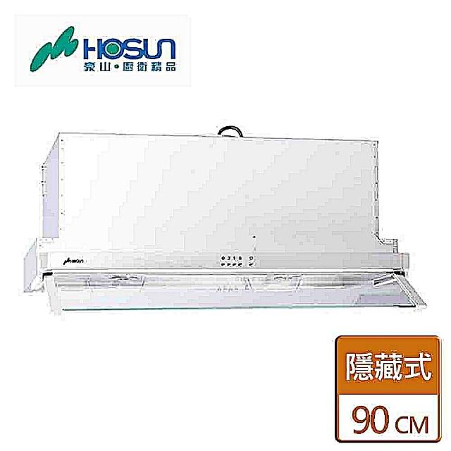 【豪山】不鏽鋼外殼隱藏式抽油煙機90CM(VEQ-9260-含基本安裝)