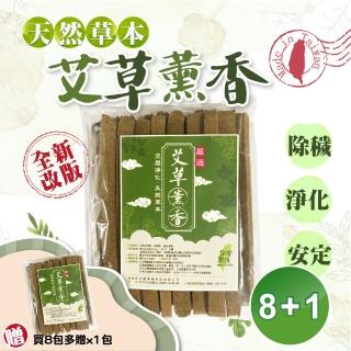 【賀惟生活用品】臺灣純手工製 天然 艾草香 200g 9包(艾草香 香棒 艾草香棒 艾草薰香)