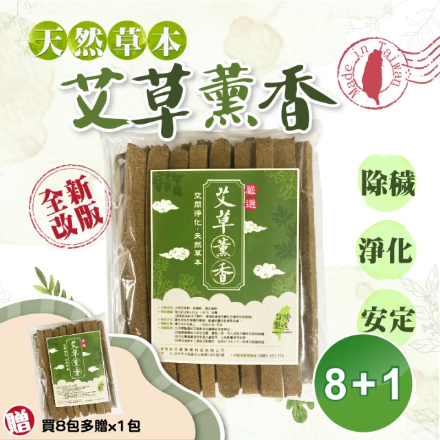 【賀惟生活用品】台灣純手工製 天然 艾草香 200g 9包(艾草香 香棒 艾草香棒 艾草薰香)