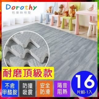 【Dorothy桃樂絲】時尚熱感厚鐵灰木紋62CM大巧拼地墊-附贈邊條(16片裝-適用2坪)