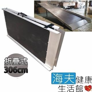 【海夫健康生活館】斜坡板專家 附輪 止滑紋路 前後折疊式 玻璃纖維 斜坡板(BHF306)