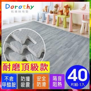 【Dorothy桃樂絲】時尚熱感厚鐵灰木紋62CM大巧拼地墊-附贈邊條(40片裝-適用5坪)