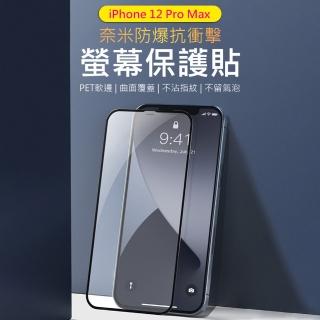 【BASEUS】倍思iPhone 12 Pro Max軟邊防碎防藍光鋼化玻璃保護貼